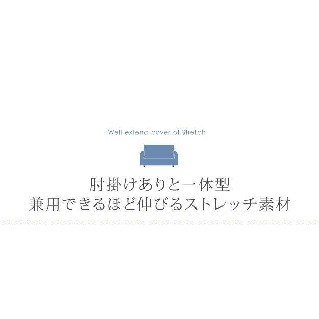 (タイムセール中) ソファーカバー 白 2人掛け用 肘付き・一体型 ストレッチ ストレッチフィット_15
