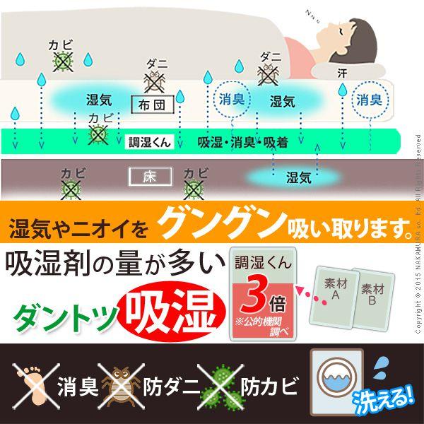 除湿シート シングル 90×180 洗える 除湿マット 湿度調整マット｜hokuoliving｜03