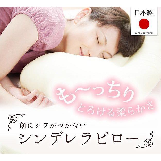 枕 洗える 日本製 顔にシワがつかない シンデレラピロー 43×63 