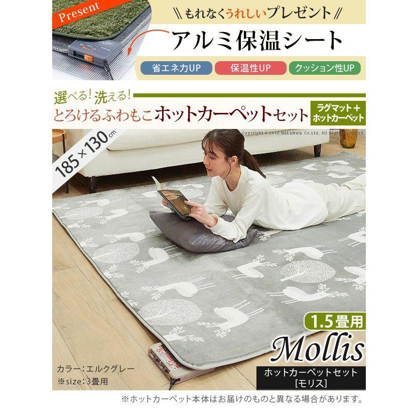 ホットカーペットカバー 1.5畳（185×130cm） ホットカーペット本体