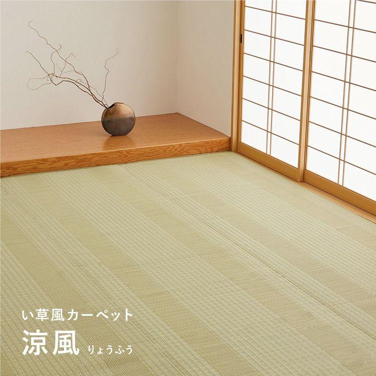 ラグ 8畳 382×382cm 本間 洗える 夏 ござ ゴザ い草風