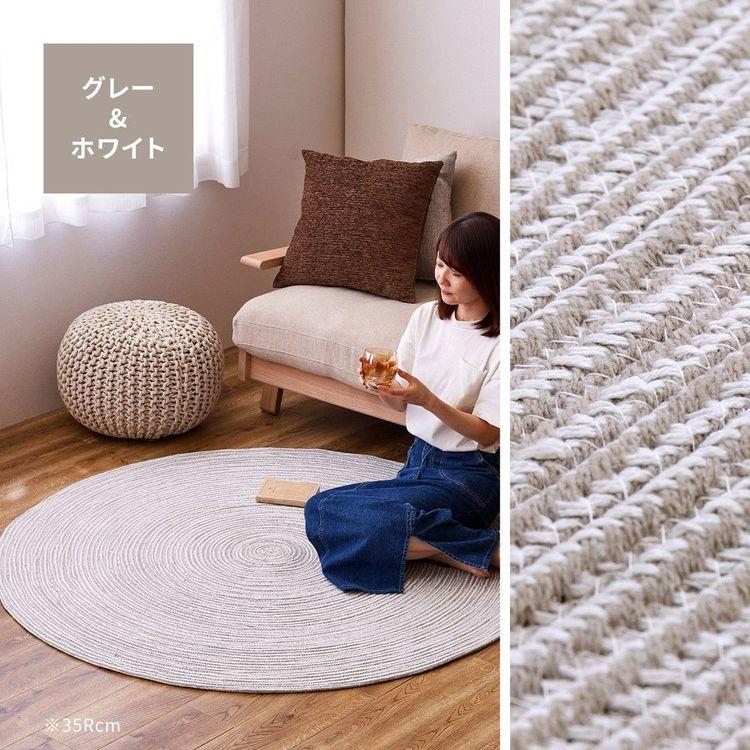 ラグ 140cm 円形・丸型 綿100％ 洗濯機で洗える