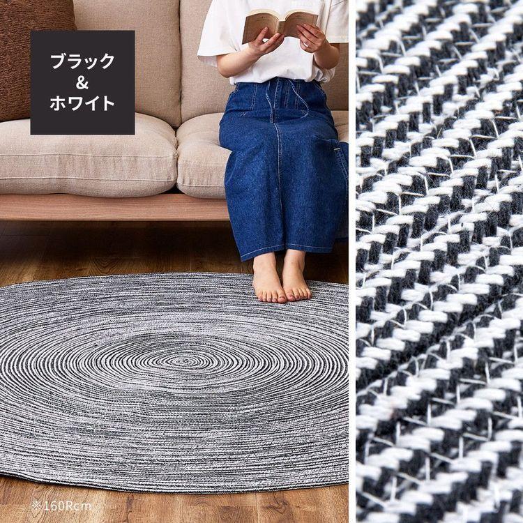 ラグ 140cm 円形・丸型 綿100％ 洗濯機で洗える