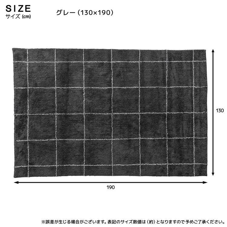 (タイムセール中) コットンラグ 約1.5畳 おしゃれ 130×190 チェック柄 グレー