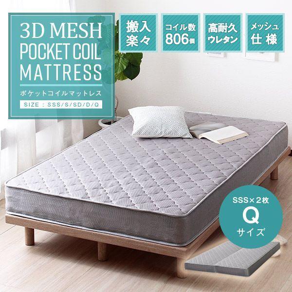 (タイムセール中) ポケットコイルマットレス クイーン 3Dメッシュポケットコイル
