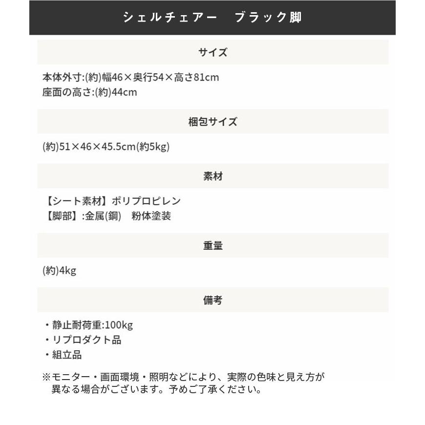 ダイニングチェアー おしゃれ シェルチェア カフェ スチール脚 ブラック 黒 ホワイト 白_11