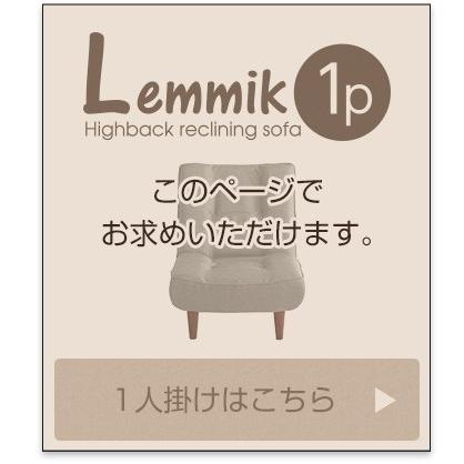 ソファー ハイバック 1人掛け おしゃれ ポケットコイル使用 ハイバックソファ 日本製_14