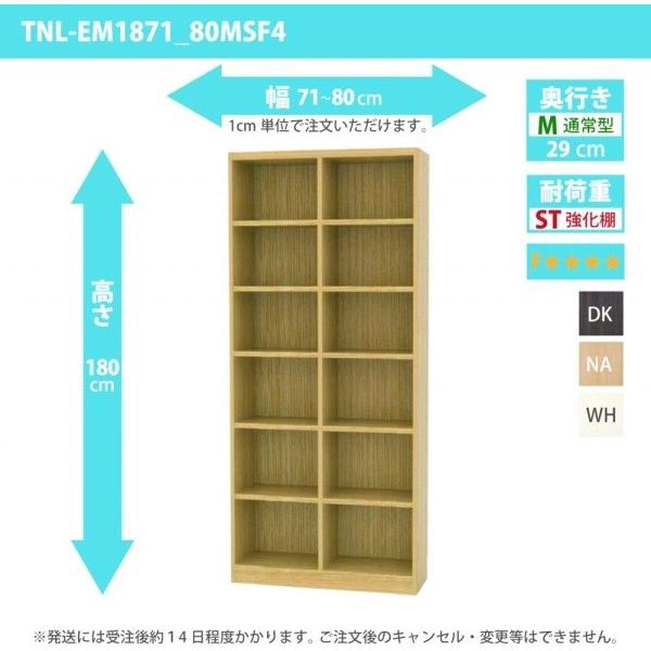 オーダー家具 収納棚 オーダーラック 強化棚板・低ホルムアルデヒドタイプ 幅71〜80cm 高さ180cm 奥行29cm