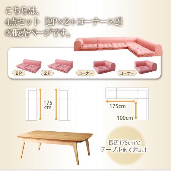 ローソファー 1人掛け+2人掛け+コーナー×2 おしゃれ Cタイプ こたつ ピンク L字 コーナーソファ_3