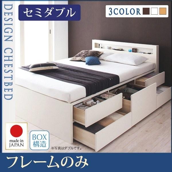 (お客様組立) 収納付きチェストベッド セミダブルベッド フレームのみ