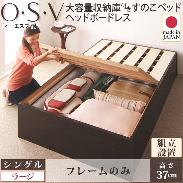 (組立設置付) 大容量収納付きすのこベッド シングルベッド フレームのみ 深さラージ