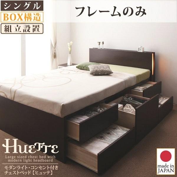 (組立設置付) 付き収納付きチェストベッド シングルベッド フレームのみ