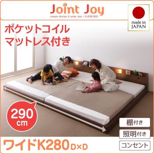 親子で寝られる棚・照明付き連結ベッド ワイドK280 ポケットコイルマットレス付き