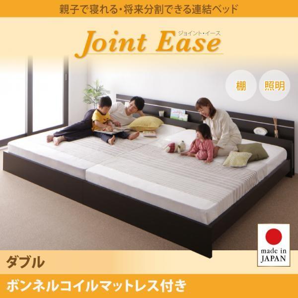 連結ベッド ダブル ボンネルコイルマットレス付き