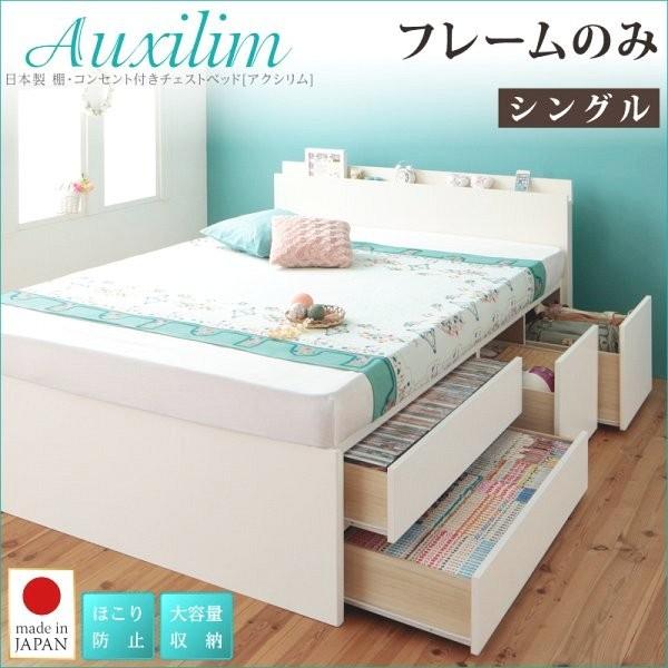 (タイムセール中) (お客様組立) 日本製大容量収納付きチェストベッド シングルベッド フレームのみ