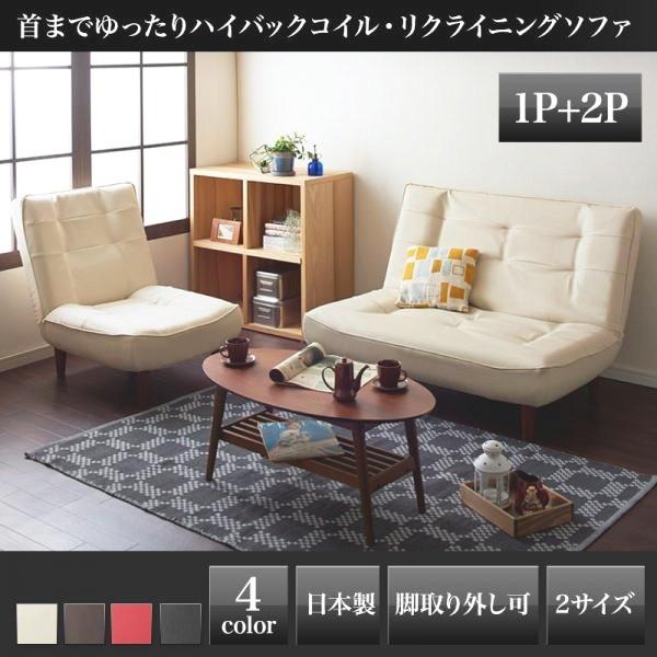 ハイバックソファーセット 1人掛け/2人掛けセット ポケットコイル おしゃれ 合皮レザー