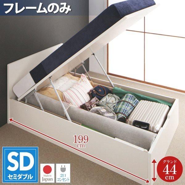 (お客様組立) フラットヘッド跳ね上げ収納ベッド セミダブルベッド フレームのみ 深さグランド