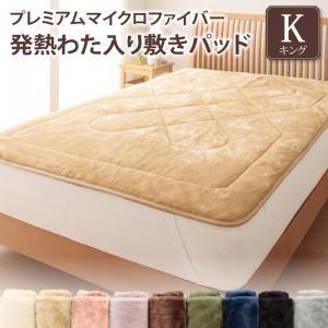 (タイムセール中) 敷きパッド キング 暖かい 冬用 プレミアムマイクロファイバー ピンク ブラック グレー