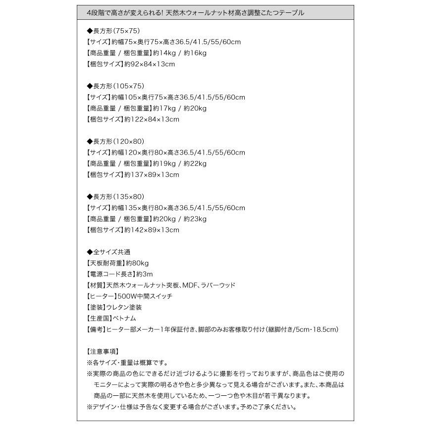 こたつテーブル おしゃれ 長方形(75×105cm) 天然木ウォールナット材高さ調整こたつテーブルの画像