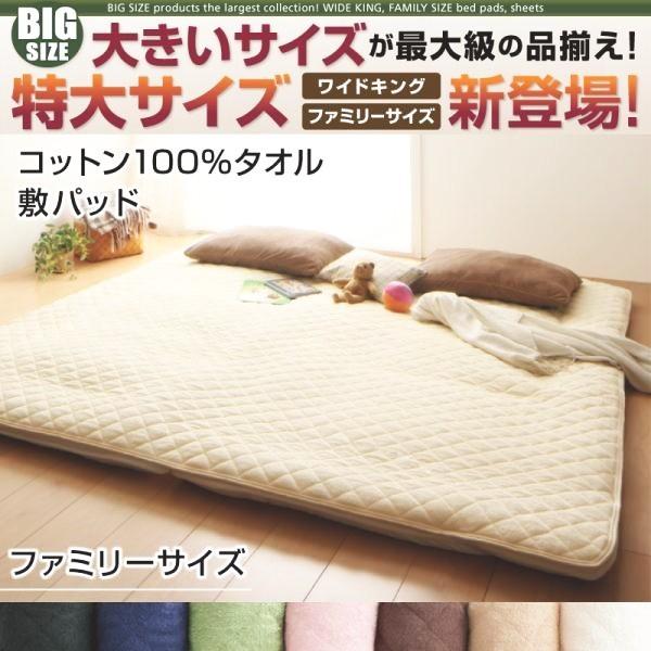 敷きパッド ファミリー おしゃれ 綿100%タオル生地