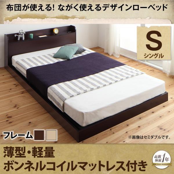 ローベッド シングル マットレス付き スタンダードボンネル ローベッド シングル マットレス付き スタンダードボンネル