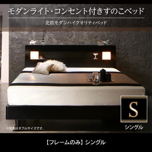 すのこベッド シングル フレームのみ