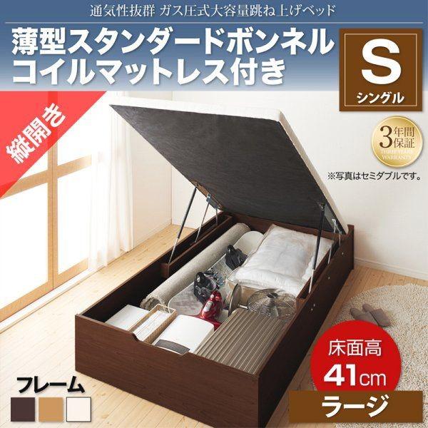 (タイムセール中) ガス圧大容量跳ね上げ式ベッド シングル マットレス付き 薄型スタンダードボンネルコイル 縦開き シングルベッド ホワイト