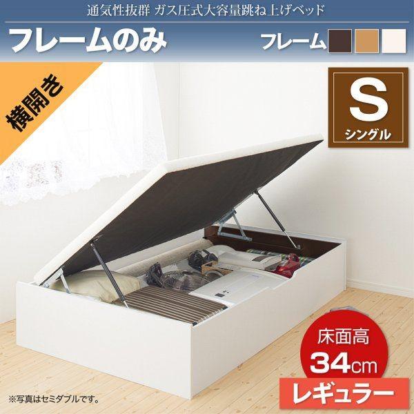 新品登場 ガス圧大容量跳ね上げ式ベッド シングル ベッドフレームのみ 横開き シングルベッド ホワイト