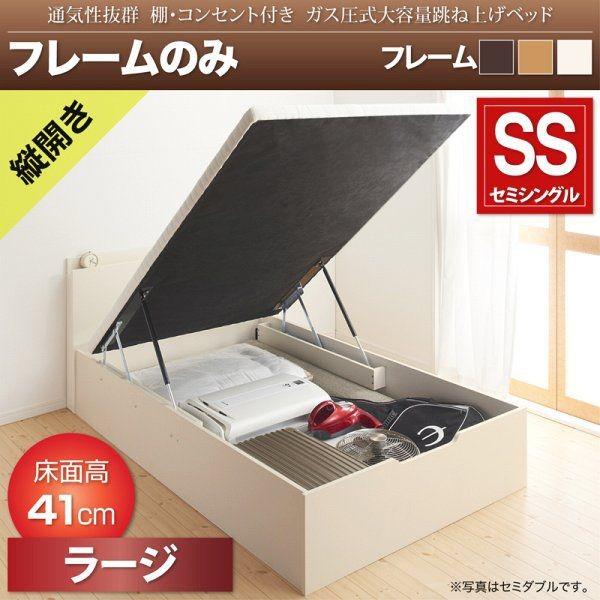 大容量収納跳ね上げ式ベッド セミシングル ベッドフレームのみ 縦開き セミシングルベッド ホワイト
