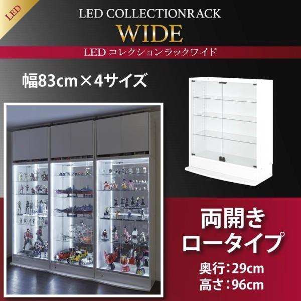 (タイムセール中) コレクションラック 本体 両開きタイプ 高さ96cm/奥行29cm LED対応 黒 白