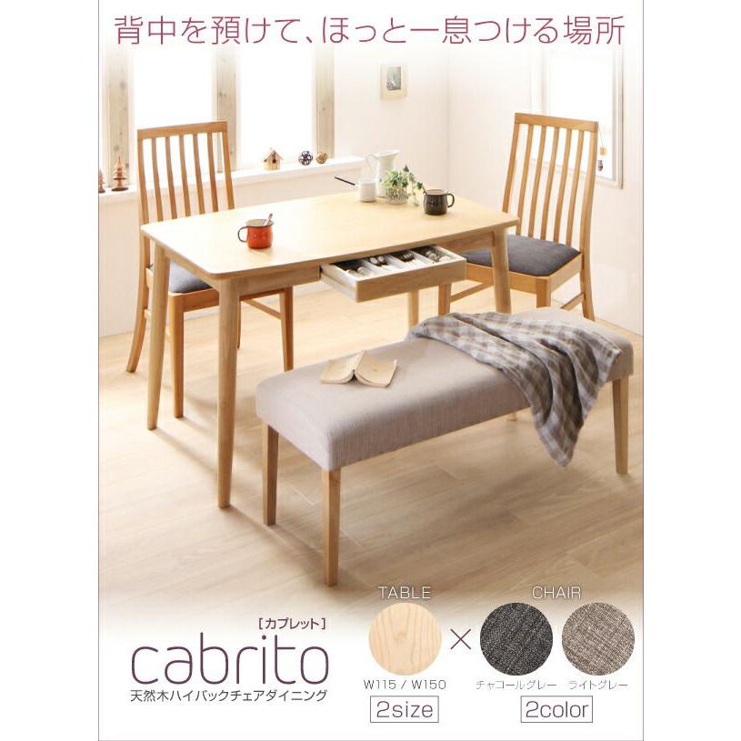 ダイニングテーブルセット 4人掛け 115cm 4人用 天然木 5点セット(テーブル+ハイバックチェア4脚) 組立付き