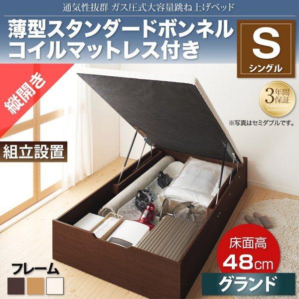 (組立設置つき) ガス圧大容量跳ね上げ式ベッド シングル マットレス付き 薄型スタンダードボンネルコイル 縦開き シングルベッド ホワイト