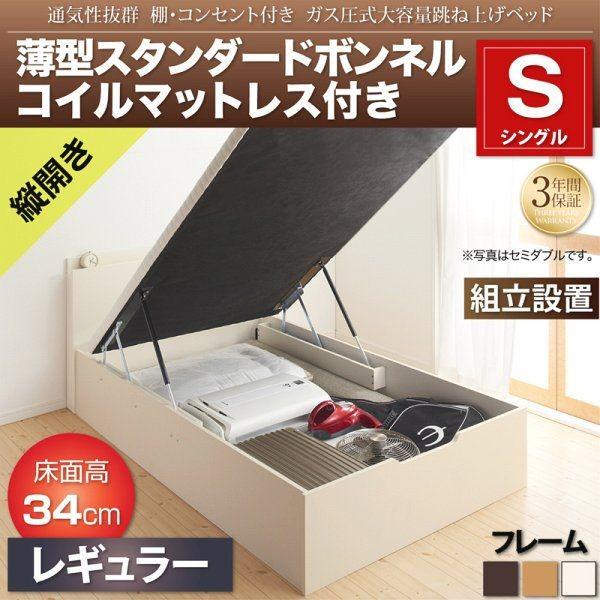 (組立設置つき) 大容量収納跳ね上げ式ベッド シングル マットレス付き 薄型スタンダードボンネルコイル 縦開き シングルベッド ホワイト