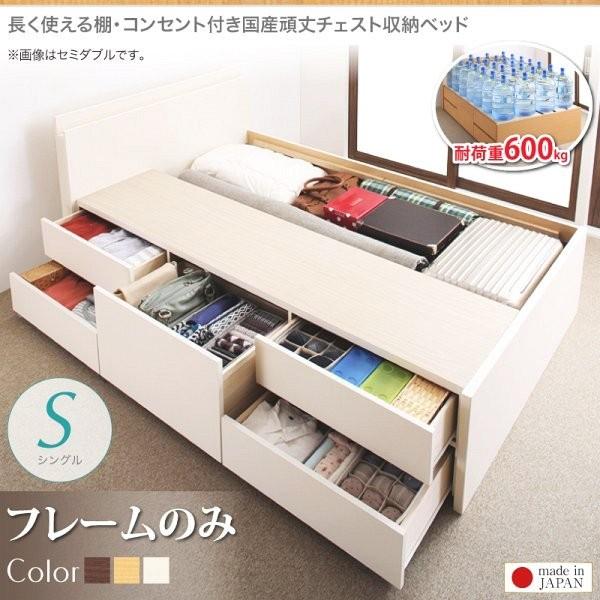 (お客様組立) 国産頑丈チェスト収納ベッド シングルベッド フレームのみ