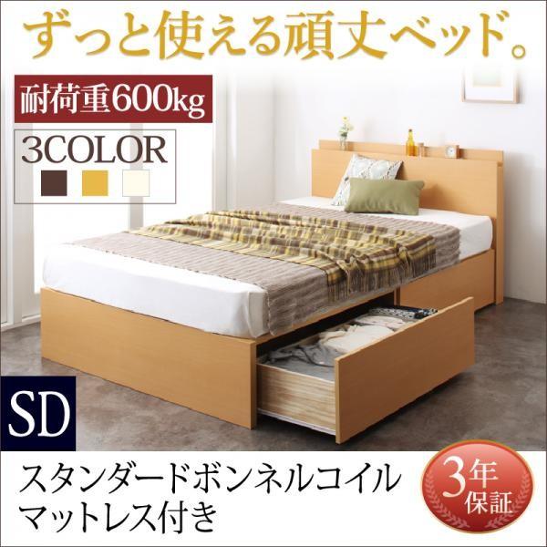 お客様組立 収納付きベッド マットレス付き セミダブル スタンダードボンネルコイル