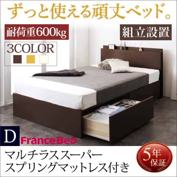 組立設置付 収納付きベッド マットレス付き ダブル スタンダードポケットコイル