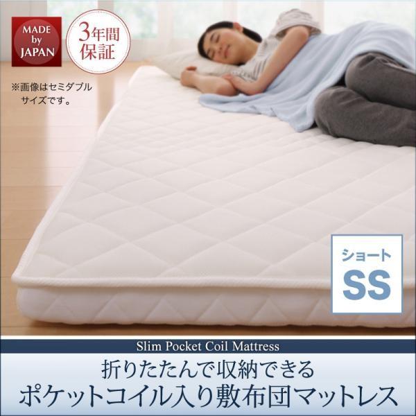 マットレス セミシングル ショート丈 ポケットコイル入り 薄型・軽量・高通気｜hokuoliving