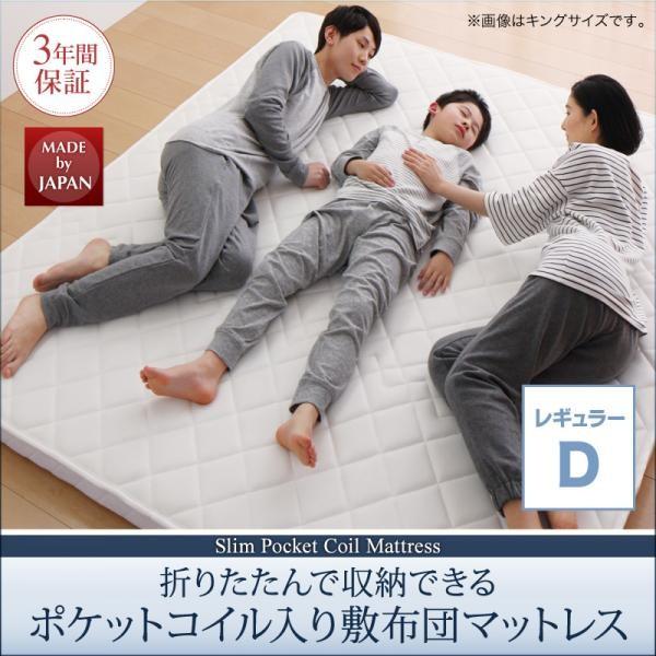 マットレス ダブル レギュラー丈 ポケットコイル入り 薄型・軽量・高通気