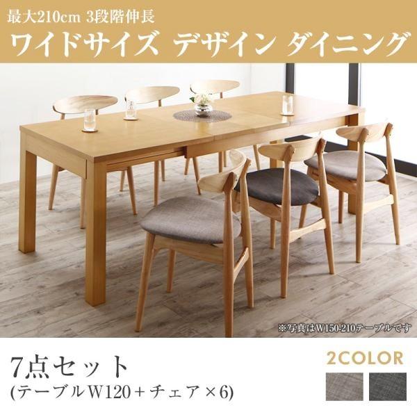 ダイニングテーブルセット 6人用 おしゃれ ワイド 伸縮 7点セット