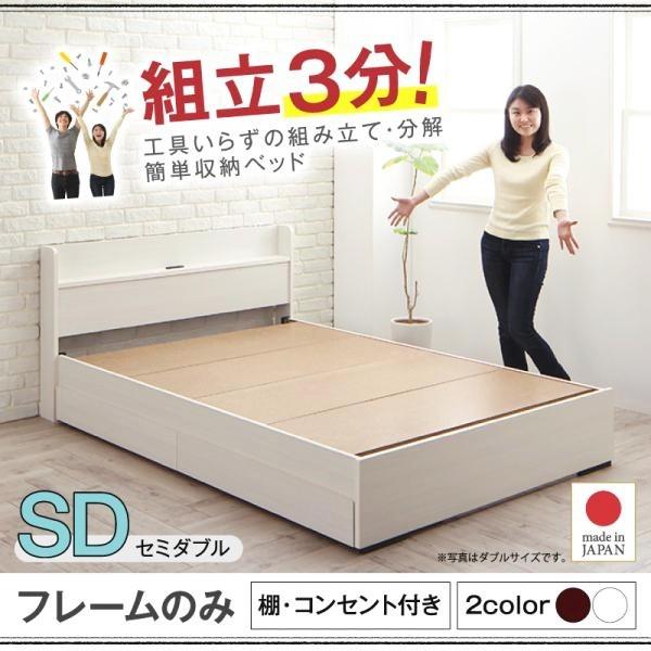 タイムセール中) ベッド セミダブル フレームのみ 収納付きベッド