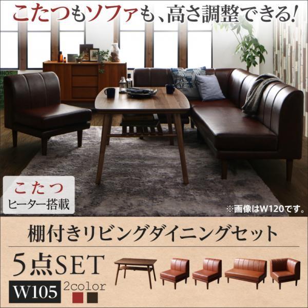 ダイニングテーブルセット 4人用 おしゃれ 5点セット ダイニングこたつ