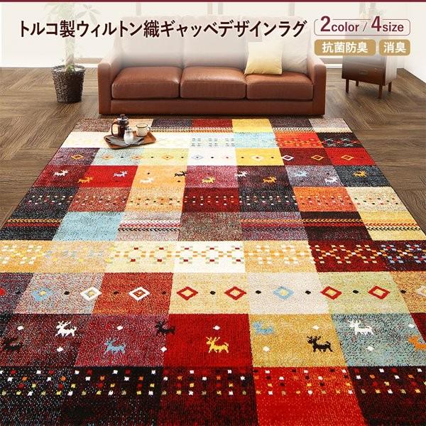 ラグ カーペット おしゃれ トルコ製ウィルトン織ギャッベデザイン 80×140cm_1