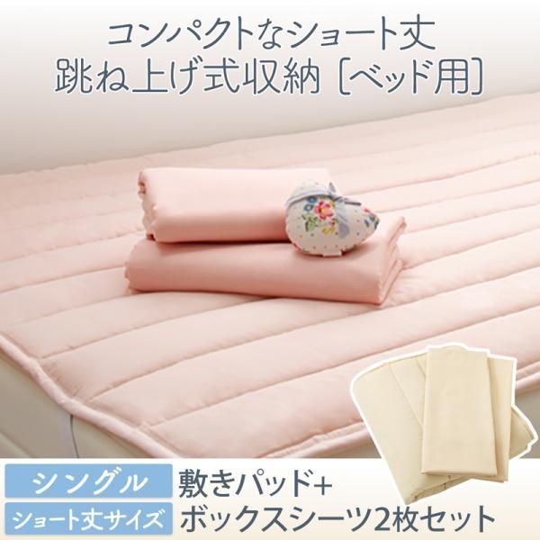 専用別売品 敷きパッド+ボックスシーツ2枚セット シングル｜hokuoliving