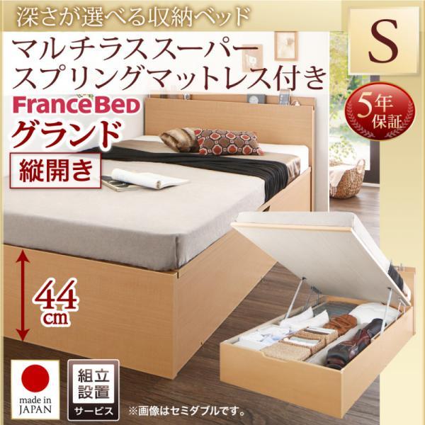 組立設置付 シングルベッド 跳ね上げ式ベッド マットレス付き マルチラススーパースプリング 縦開き・深さグランド シングル