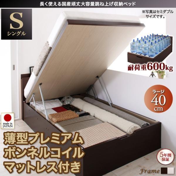 シングルベッド 跳ね上げ式ベッド マットレス付き 薄型プレミアムボンネルコイル 縦開き・深さラージ シングル