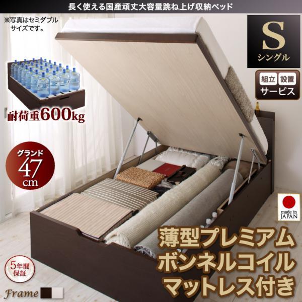 (タイムセール中) 組立設置付 シングルベッド 跳ね上げ式ベッド マットレス付き 薄型プレミアムボンネルコイル 縦開き・深さグランド シングル