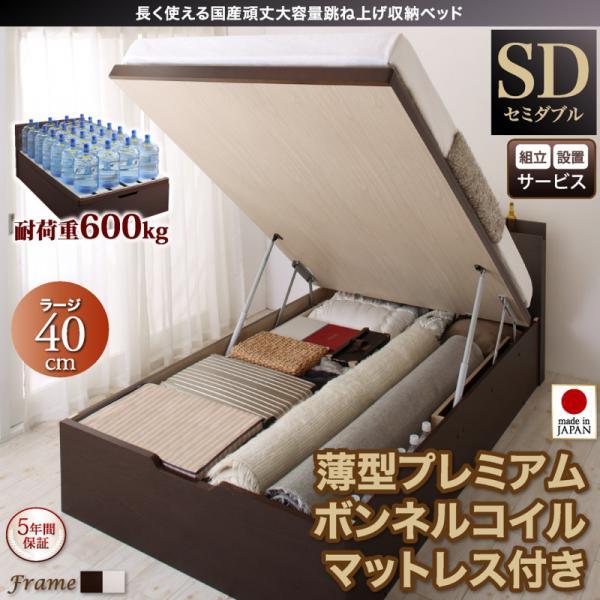 組立設置付 セミダブルベッド 跳ね上げ式ベッド マットレス付き 薄型
