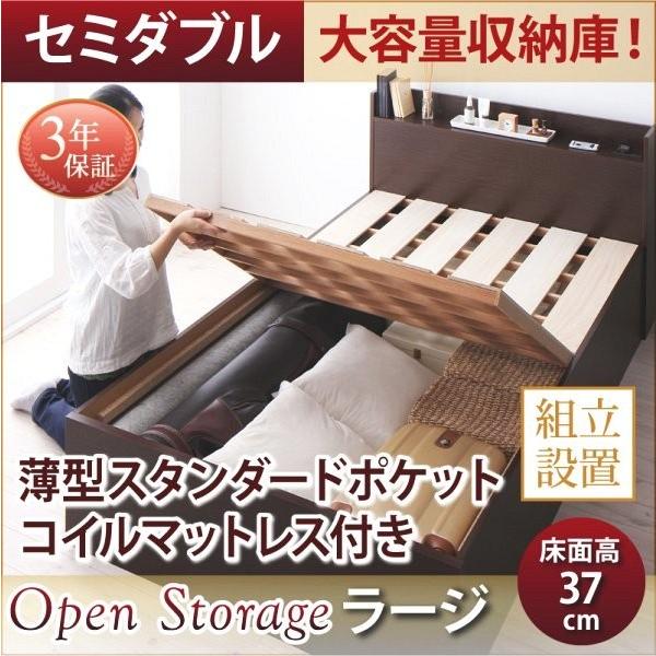 (組立設置付) 大容量収納庫付きすのこベッド セミダブルベッド マットレス付き 薄型スタンダードポケットコイル 深さラージ
