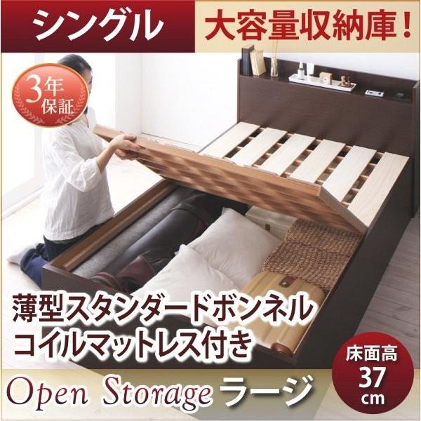(お客様組立) 大容量収納庫付きすのこベッド シングルベッド マットレス付き 薄型スタンダードボンネルコイル 深さラージ