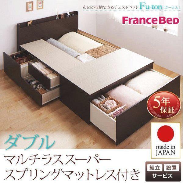 (組立設置付) 収納付きチェストベッド ダブルベッド マットレス付き マルチラススーパースプリング
